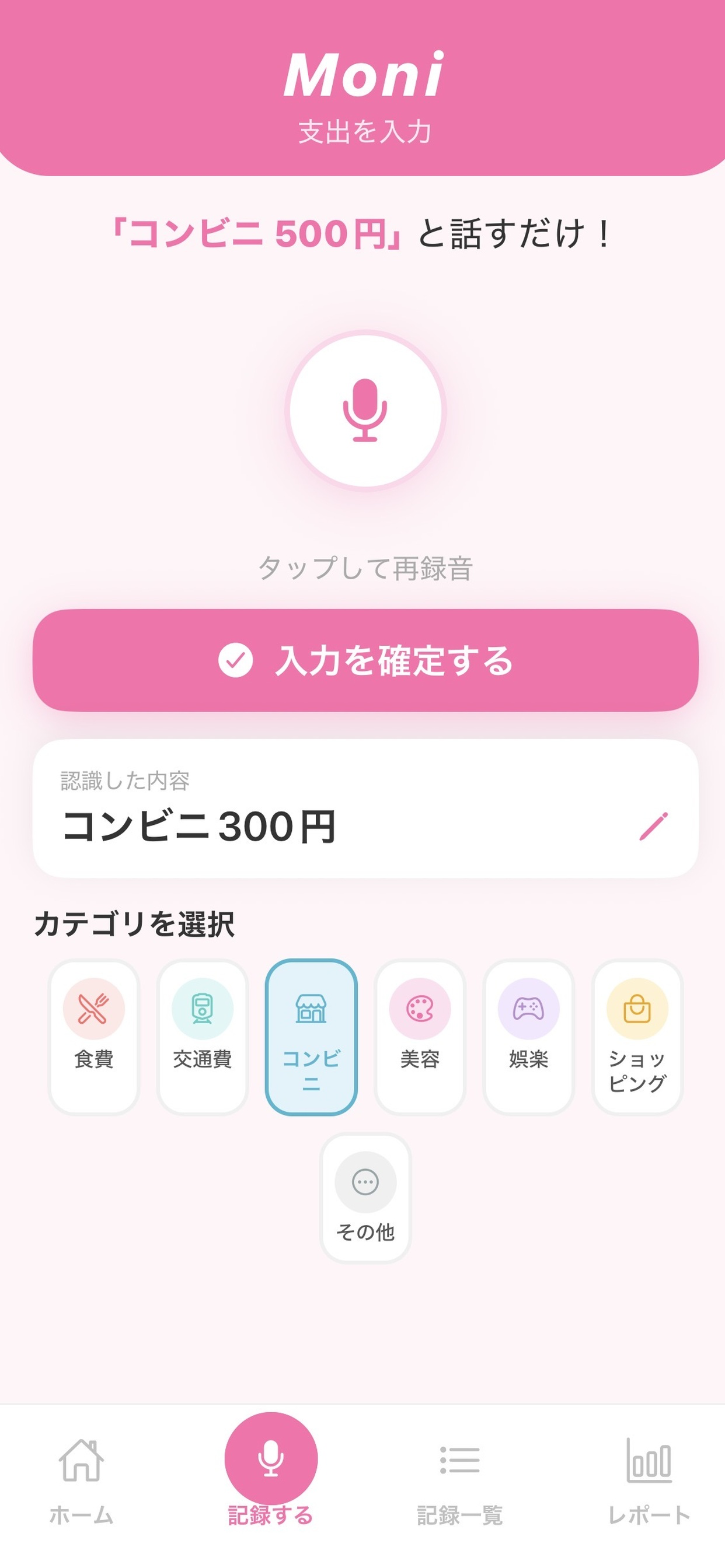 Moni - 声で記録するお金管理