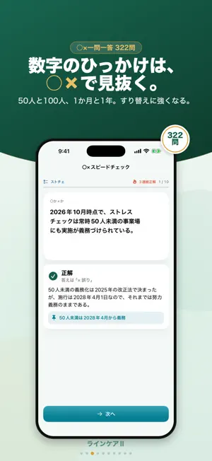 ラインケアⅡ メンタルヘルス・マネジメント検定Ⅱ種 screenshot 3