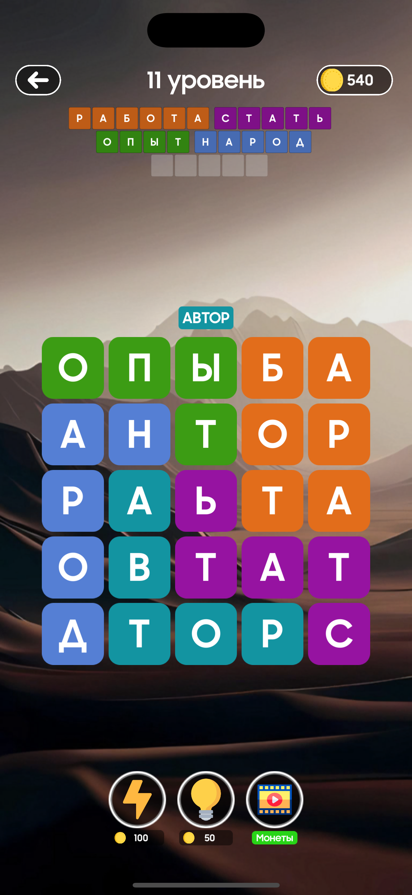 Филворды: Кроссворды из букв