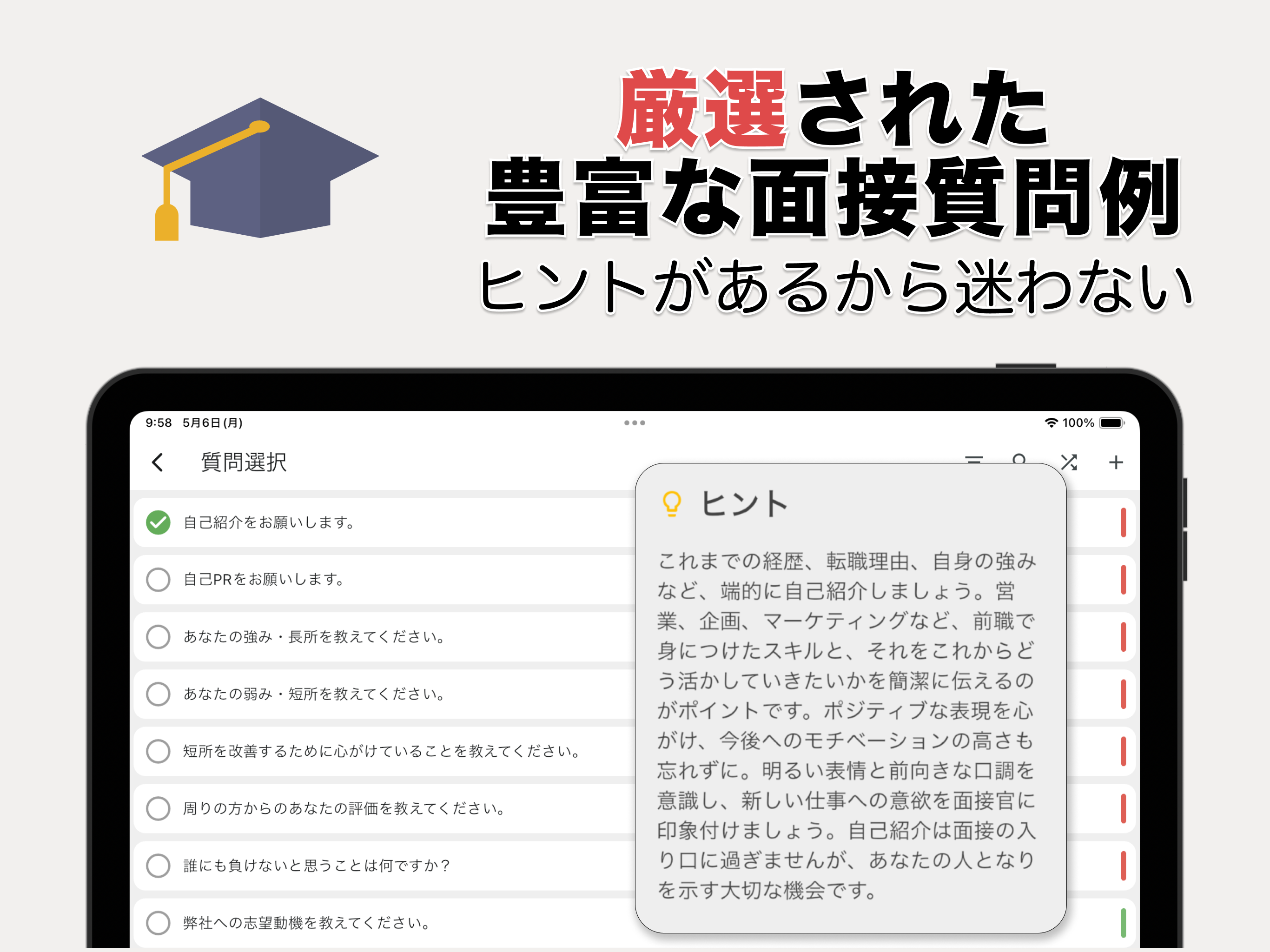 面接練習アプリ | SpeakViz (就活・受験)