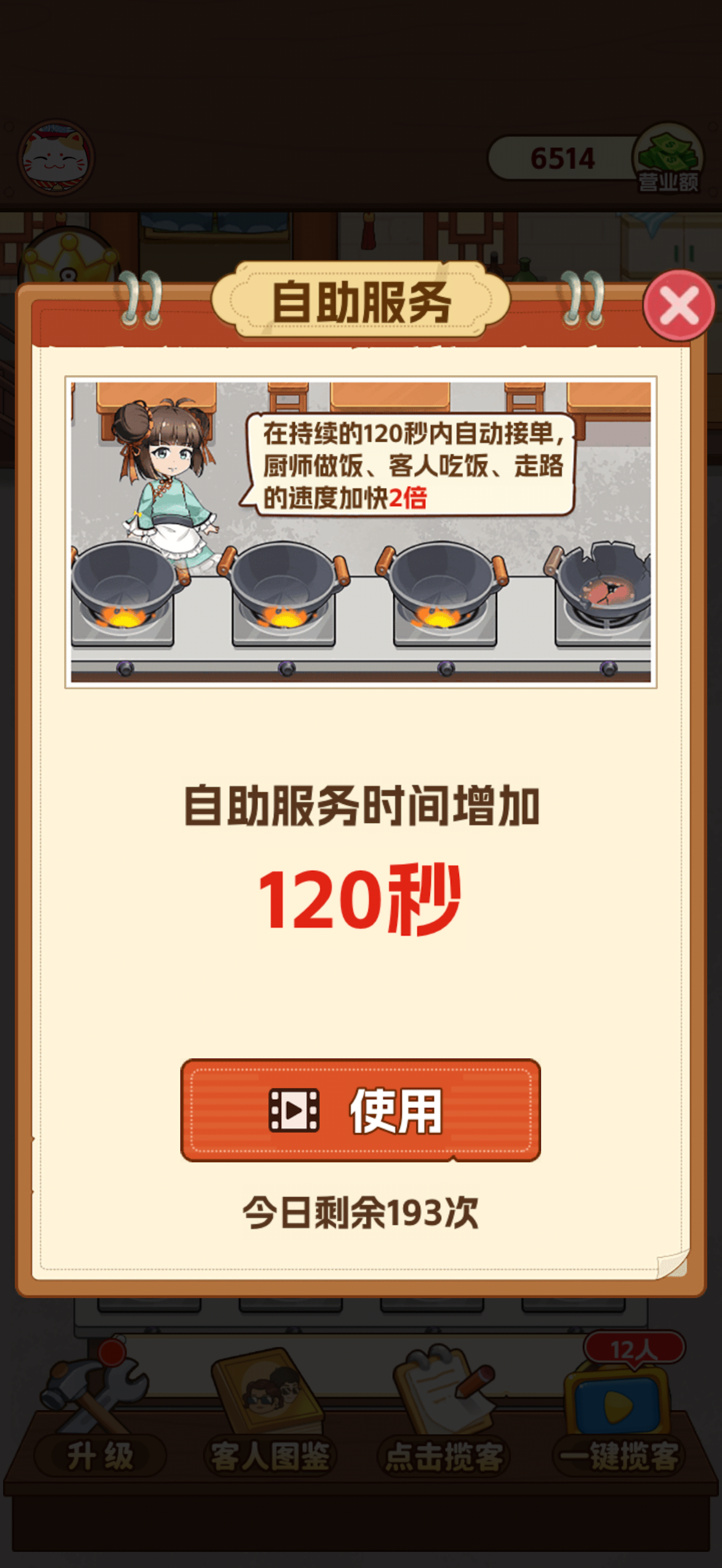 我的小餐馆