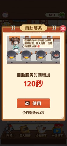 我的小餐馆 screenshot