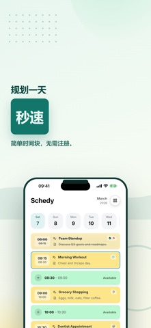 Schedy 极简每日计划 screenshot