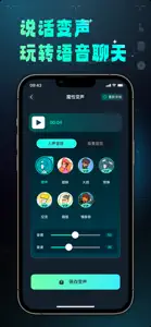 变声器 – 魔性语音包聊天交友 screenshot #2 for iPhone