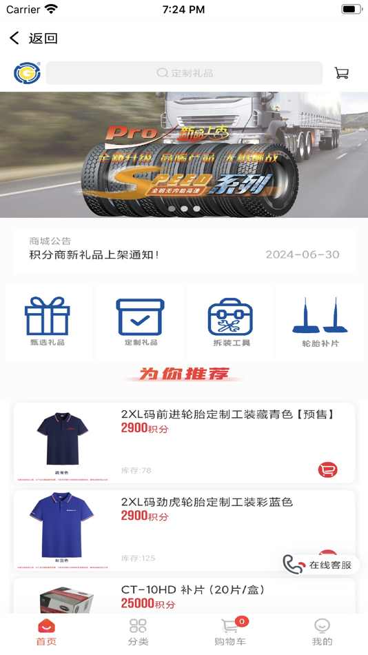#4. 贵州轮胎门店管理软件 (iOS) 由: 贵州轮胎股份有限公司