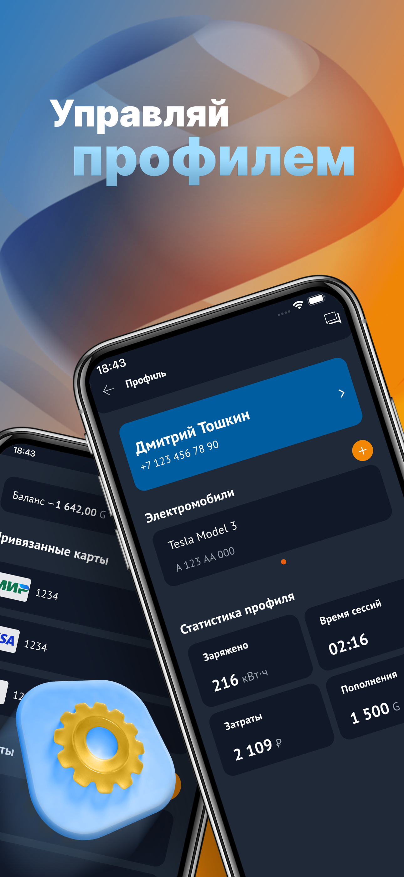 Электрозарядные станции