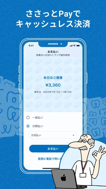 私の歯医者さん screenshot 10 of 10