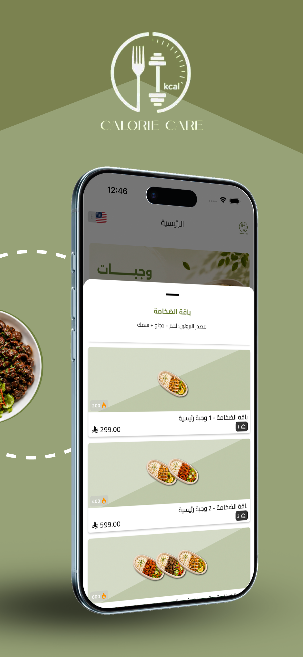 Calorie Care | كالوري كير screenshot 3