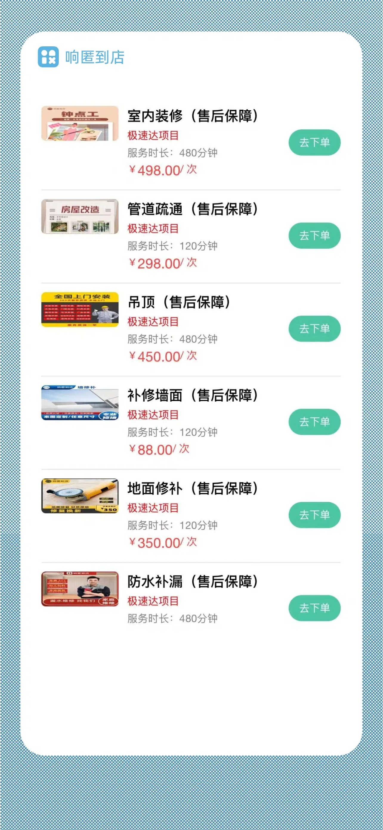 响匿到店上门按摩广告 screenshot 5