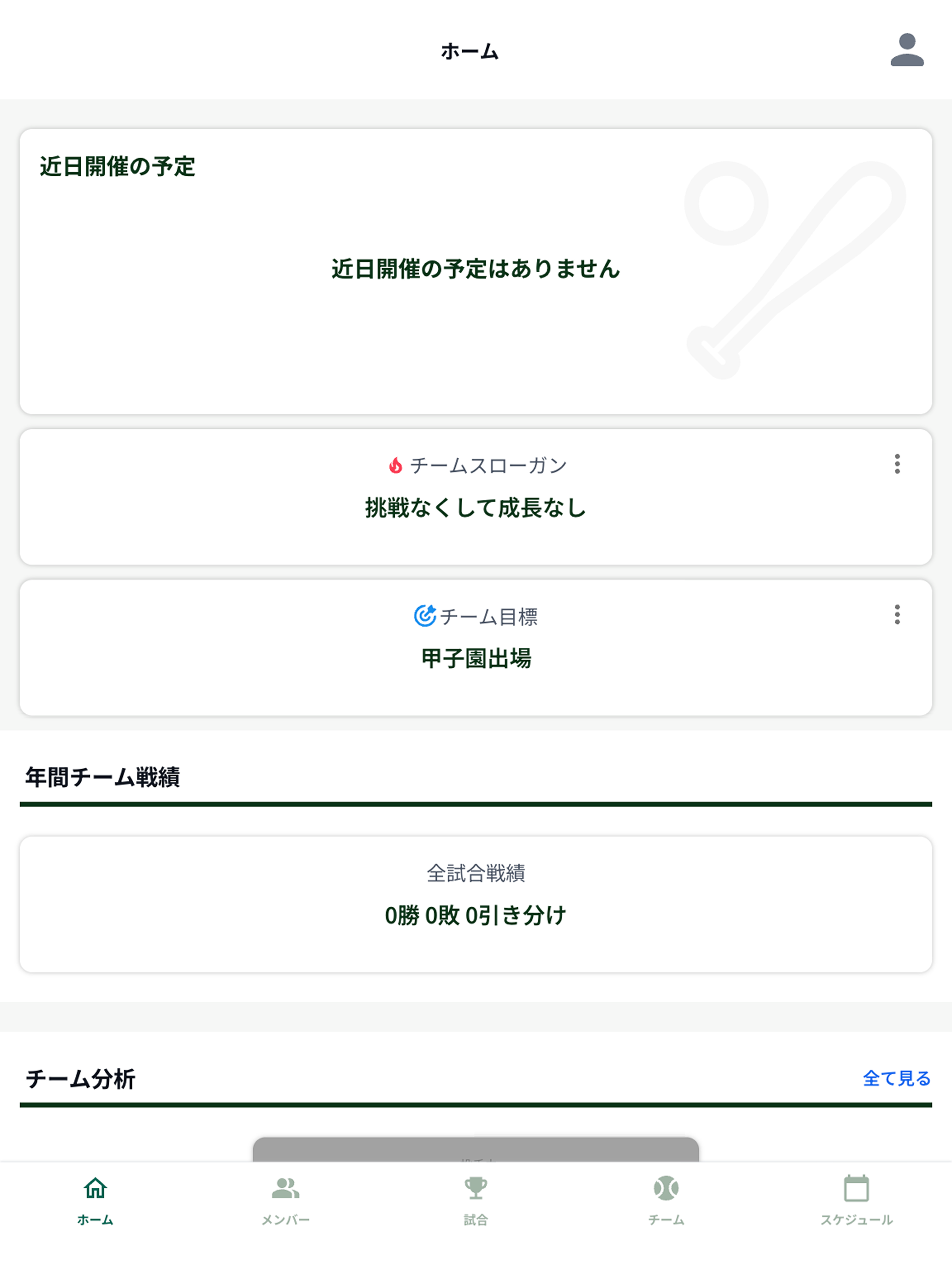 CYCLE-次世代チーム運営支援サービス-