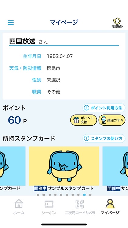 四国放送アプリ screenshot-6