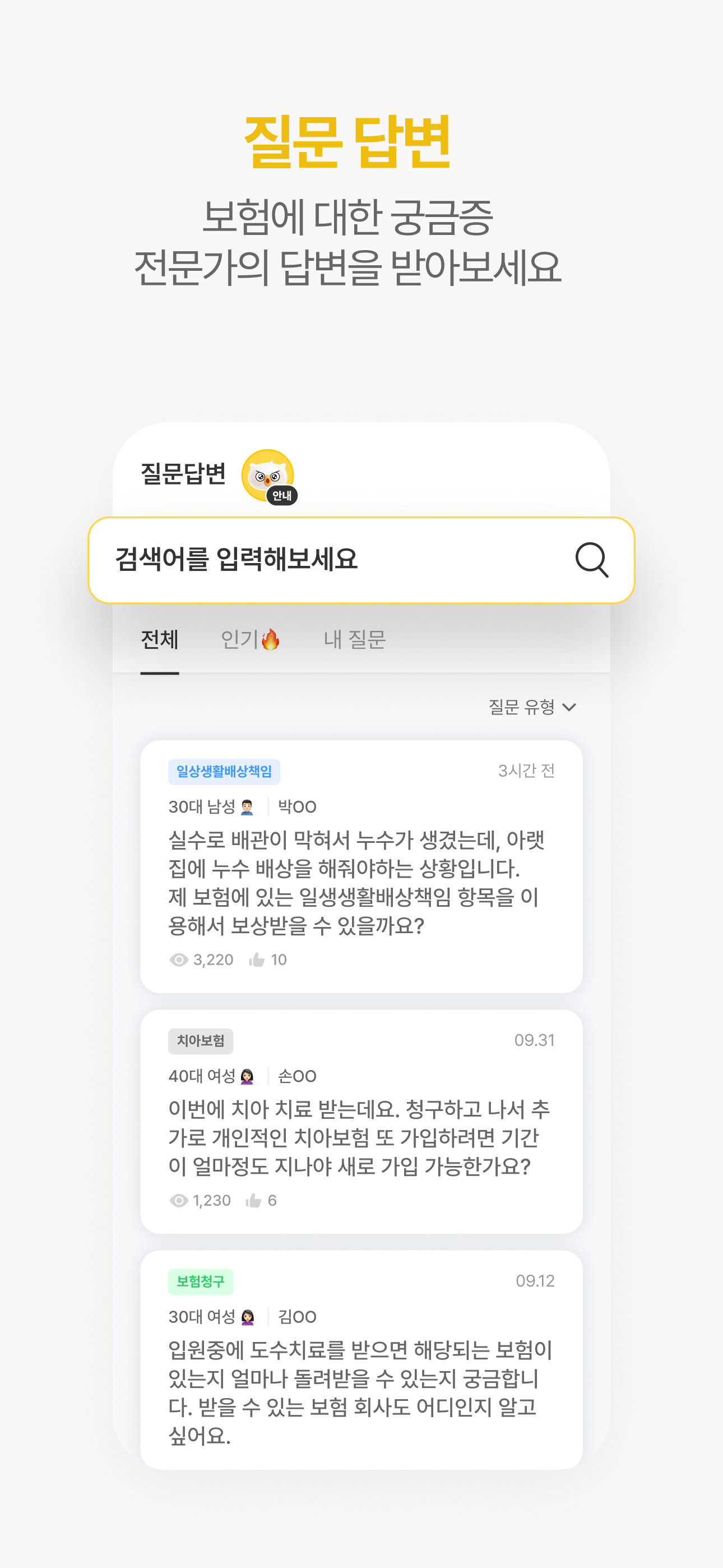 굿리치 - 보험의 바른이치