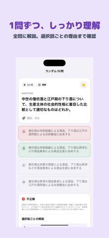 日本酒検定 準1級 | 2026年対策問題 のスクリーンショット