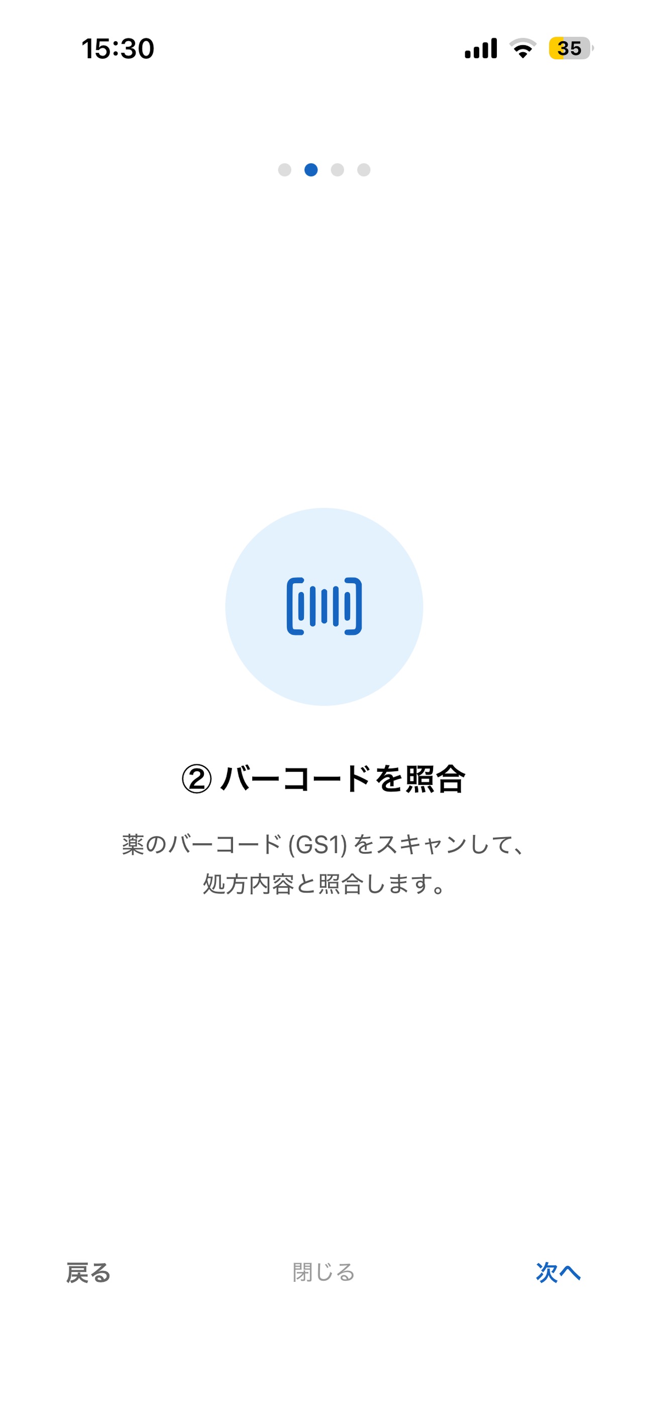 Screenshot 3 of オフライン薬監査