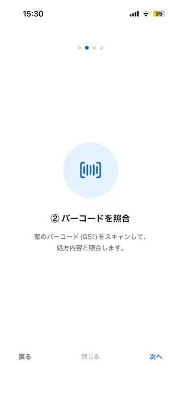 オフライン薬監査 screenshot 3 of 6