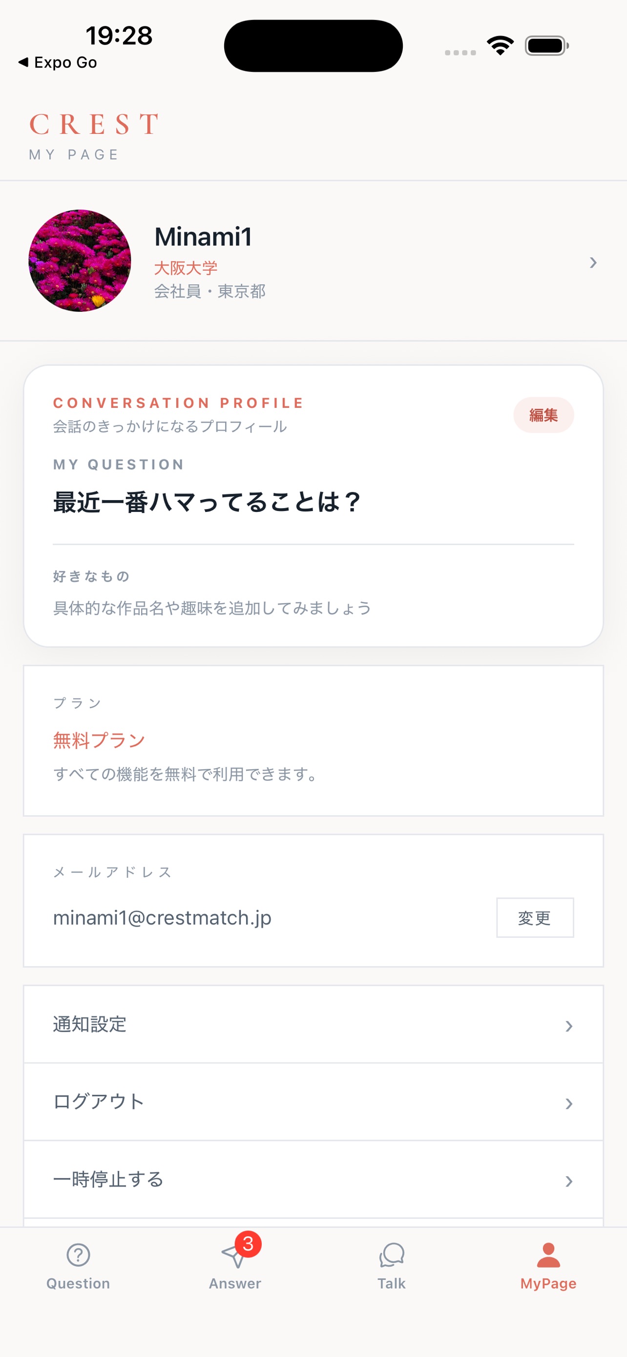 Screenshot 5 of CREST - 学歴と質問から始まる出会い