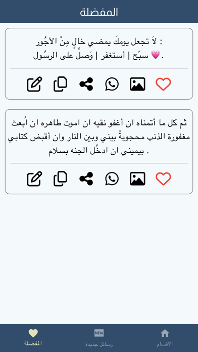مسجاتي -رسائل متنوعة Screenshot