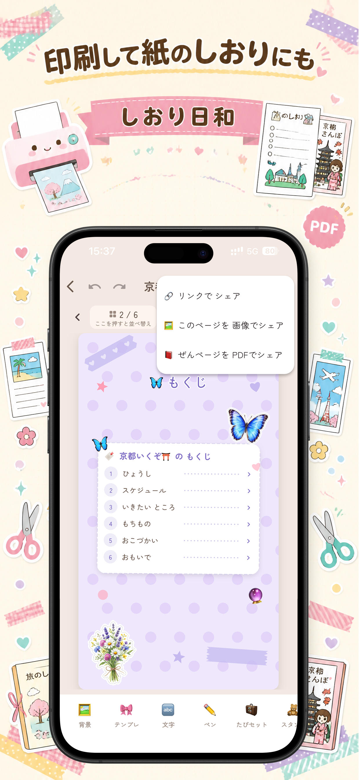 しおり日和 かわいい旅のしおり作成 screenshot 7