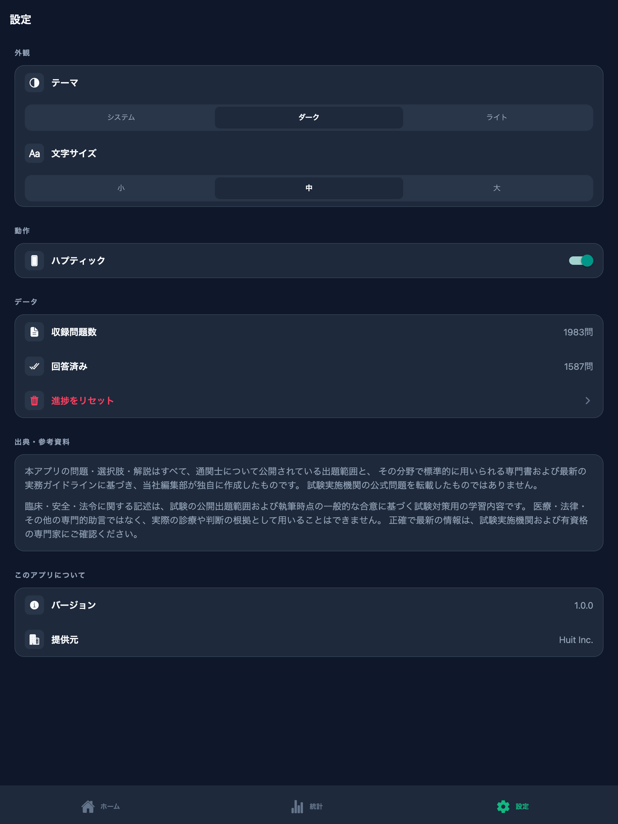 通関士試験 screenshot 15