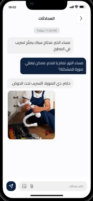 مقاولك screenshot 1
