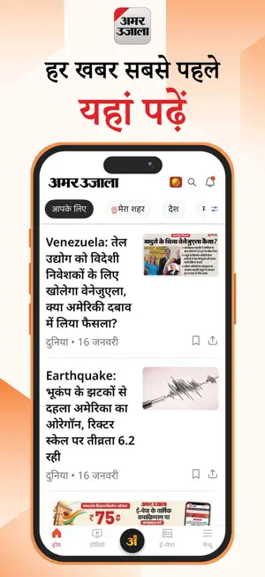 Amar Ujala Hindi News screenshot 2