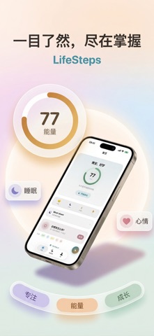 LifeSteps — 睡眠与身心健康 screenshot