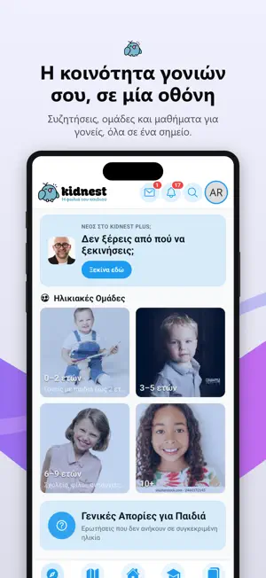 Kidnest screenshot 1