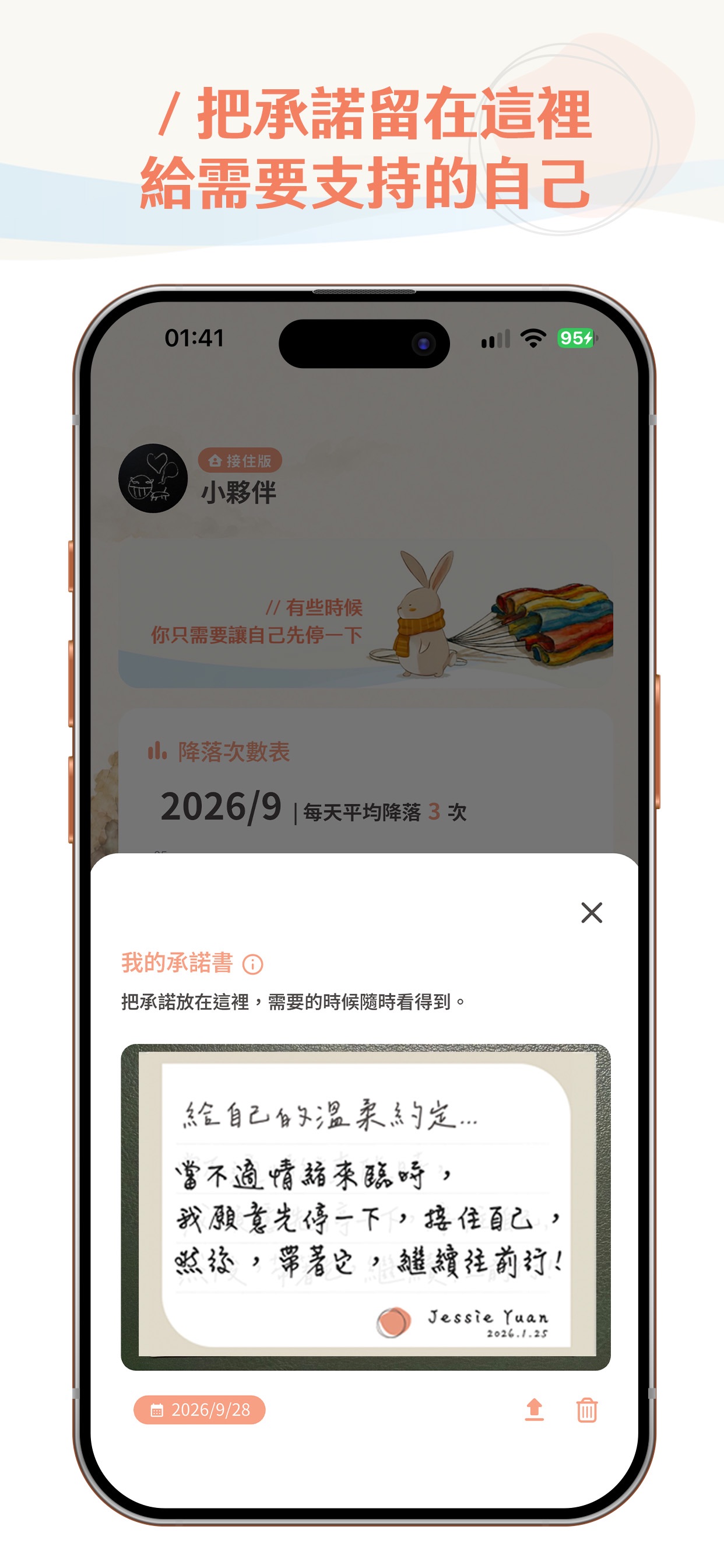 Screenshot 5 of 情緒降落傘