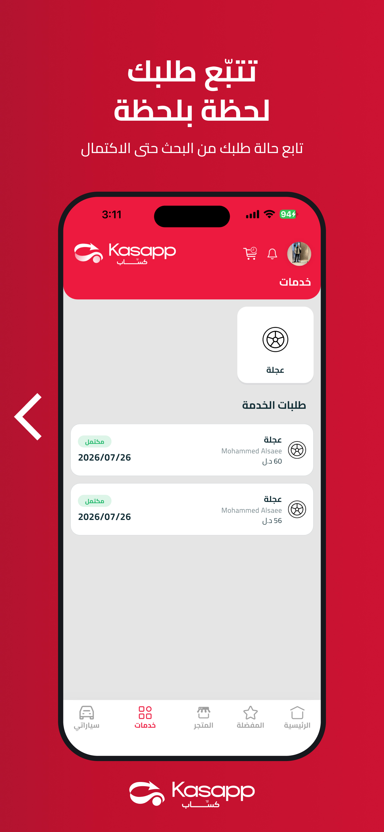كـسّاب screenshot 3