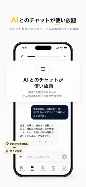 Wise AI - 問題を撮るだけでAIが解説 screenshot 4