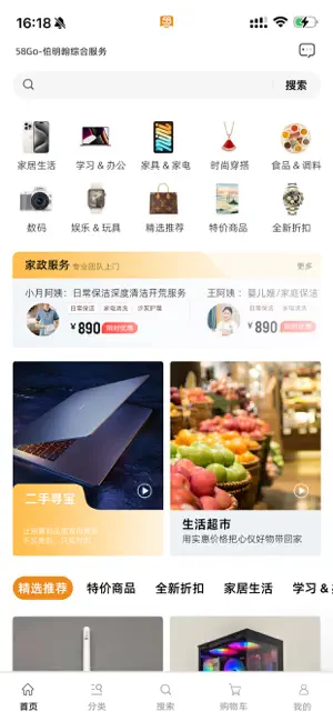 58Go-伯明翰综合服务 screenshot 1
