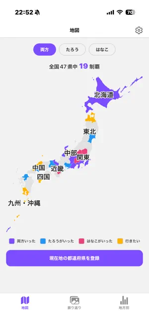 Places Log - ふたりの旅マップ screenshot 1