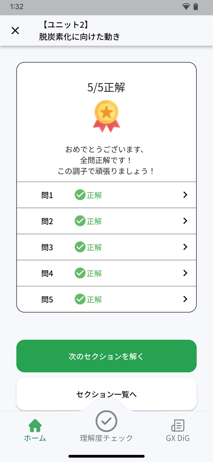 GX検定ベーシック対策アプリ