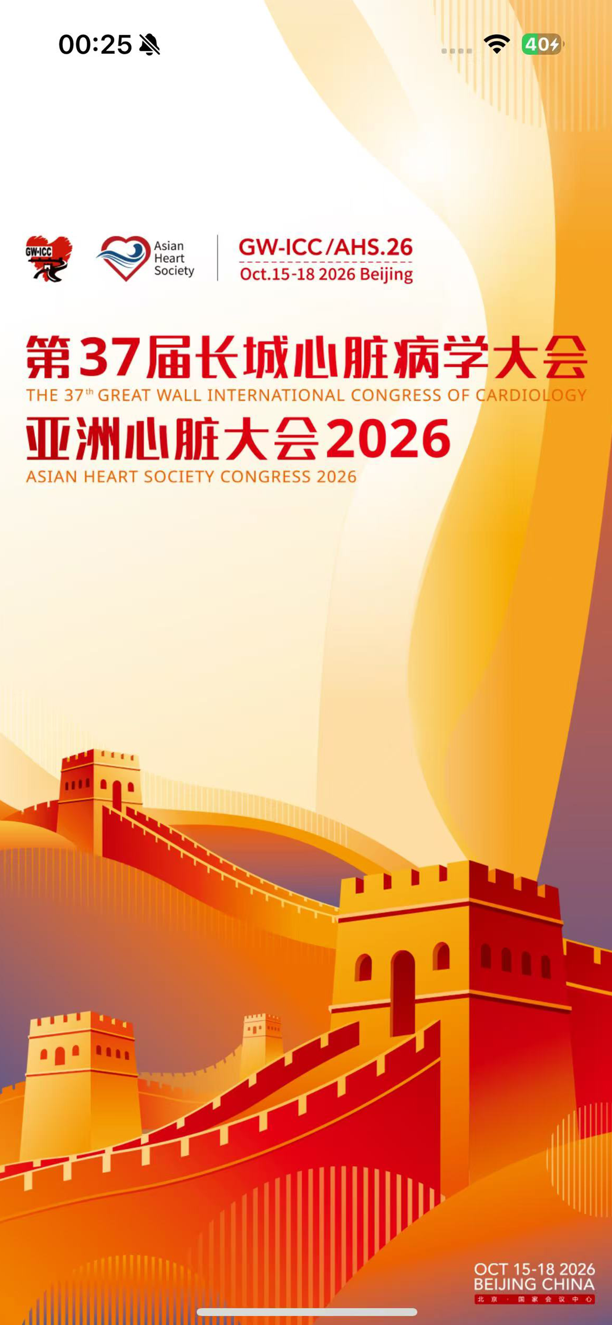 GW-ICC：长城会