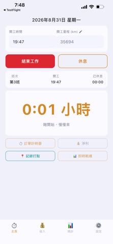 Gonzo (工佐) - 外送員的收入管家 screenshot