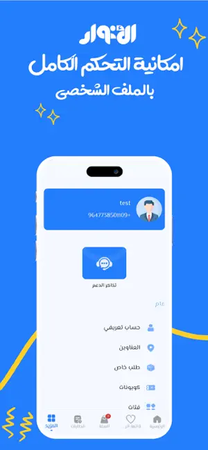 الانوار screenshot 4