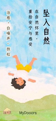 MyDooors-自然疗愈 · 放松解压 · 收集与装扮 screenshot