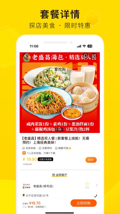 爱抢购 - 美食达人聚集地 screenshot-3