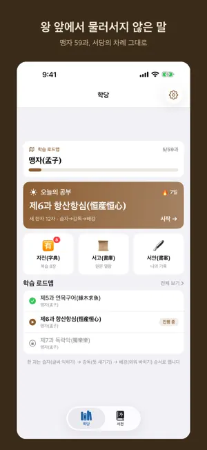 맹자 배우기 screenshot 1