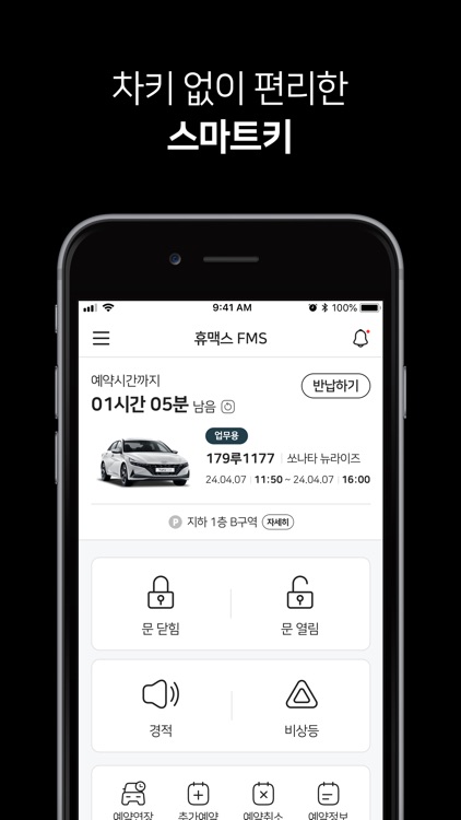 휴맥스 FMS - 법인차량 운영 솔루션 screenshot-4