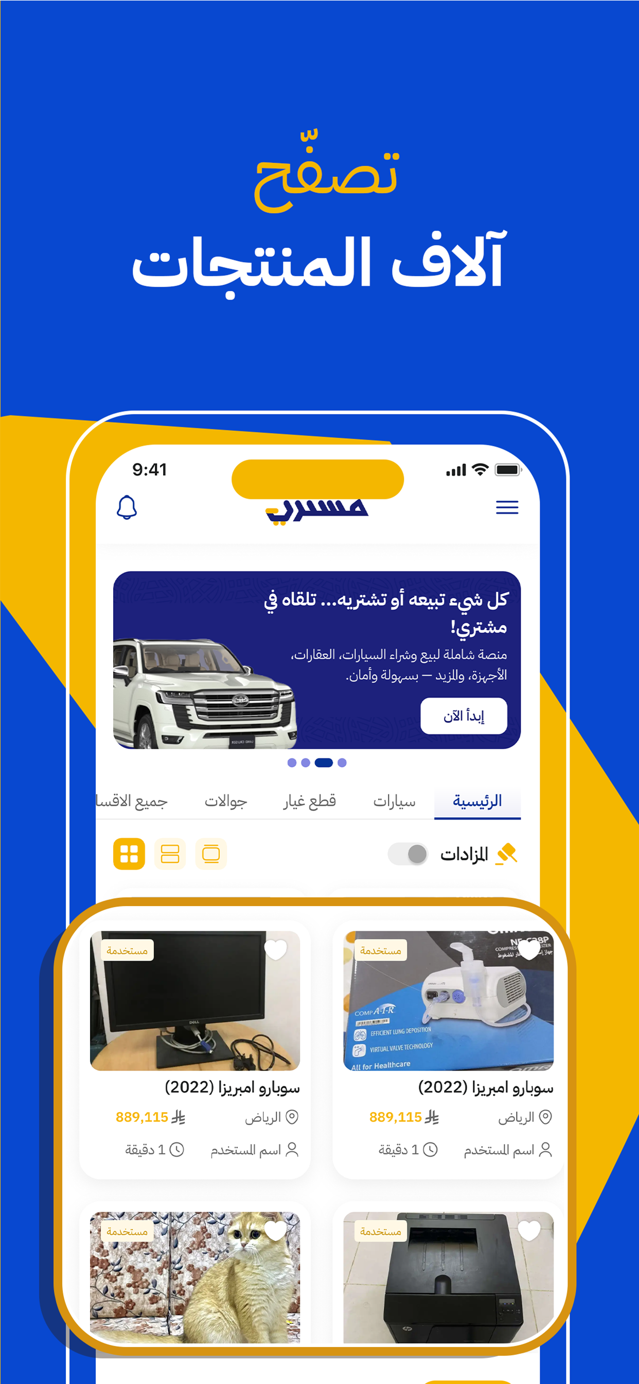 مشتري - Mushtary
