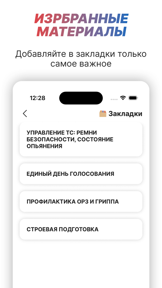 #4. Police Helper (iOS) Podle: Dmitry Balakirev