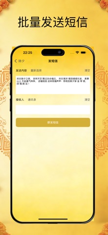 短信王者-极速连发，群发模板+专属动画沉浸式体验 screenshot