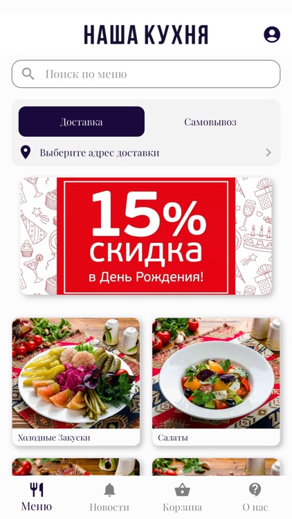 Наша Кухня Бутово | Доставка