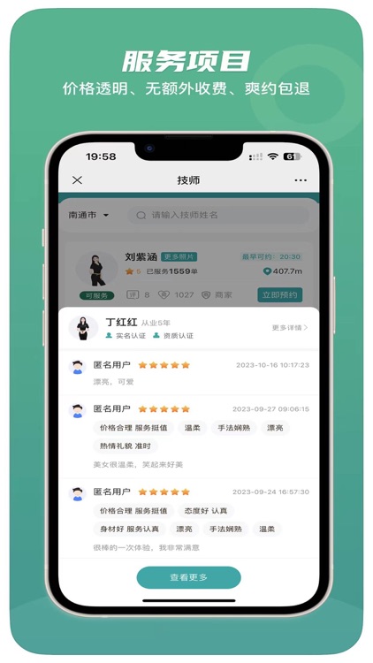 今泰到家-同城上门按摩约单服务平台