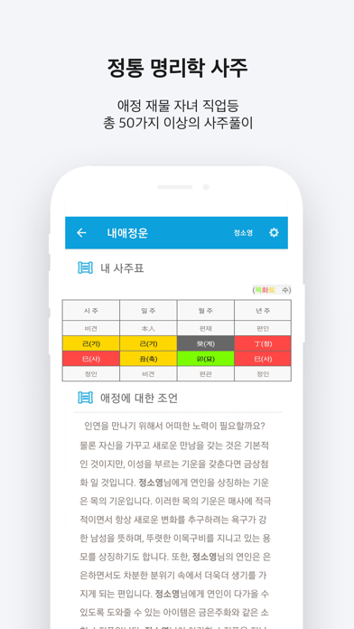 Screenshot #3 pour 정통사주 - 사주 사주팔자 운세 길일 대운 오늘의운세