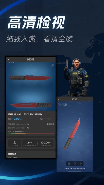 IGXE饰品交易平台