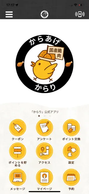 からり screenshot 1