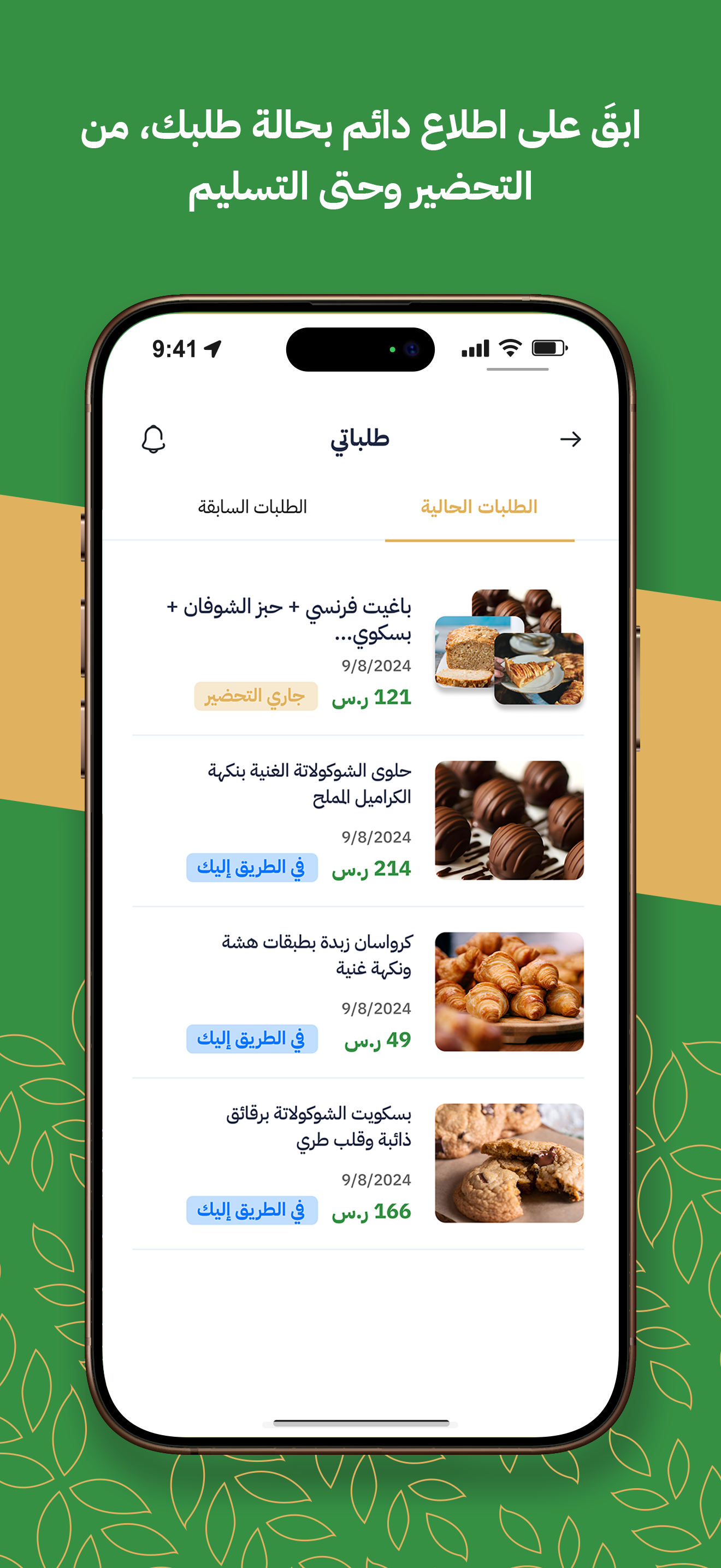 Sanabel Al-Salam