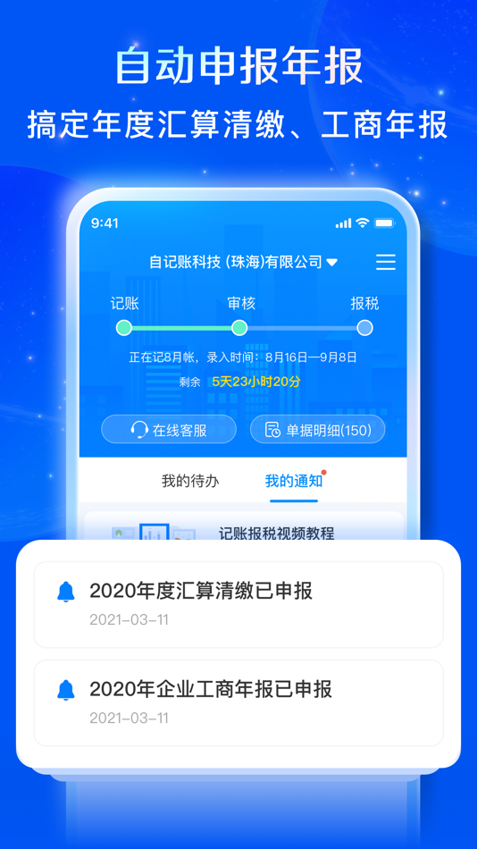 #4. 自记账-企业做账不找代理记账 (iOS) От: 射手科技(珠海)有限公司